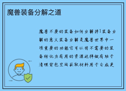 魔兽装备分解之道